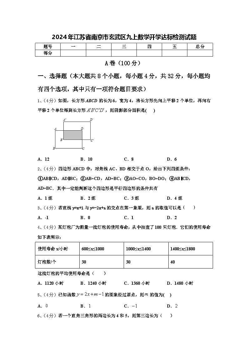 2024年江苏省南京市玄武区九上数学开学达标检测试题【含答案】01