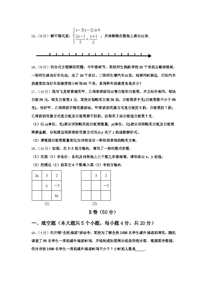 2024年江苏省南通市崇川学校数学九上开学教学质量检测试题【含答案】第3页