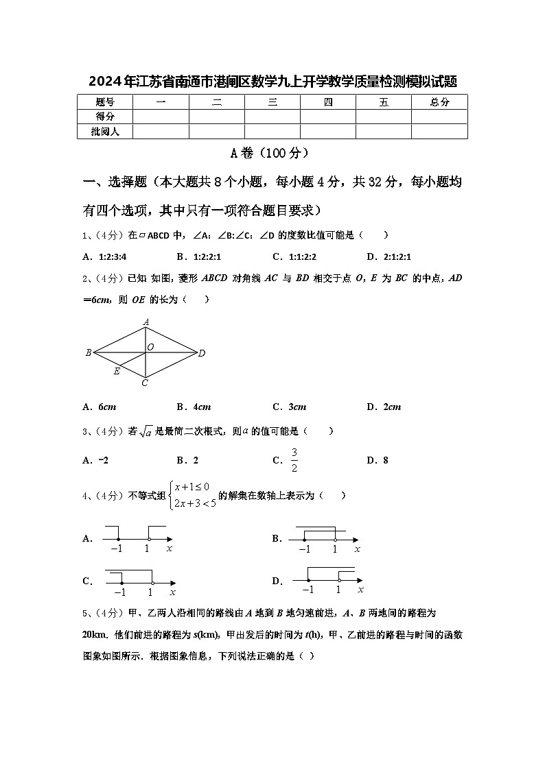 2024年江苏省南通市港闸区数学九上开学教学质量检测模拟试题【含答案】01