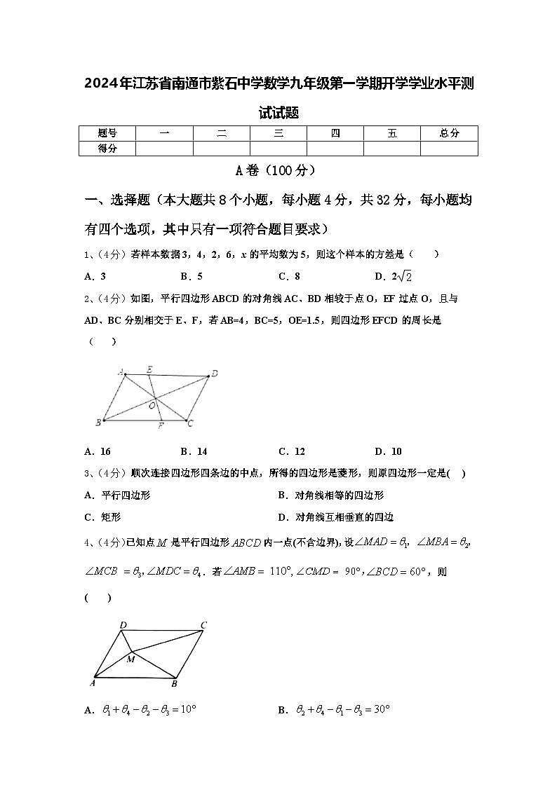 2024年江苏省南通市紫石中学数学九年级第一学期开学学业水平测试试题【含答案】第1页