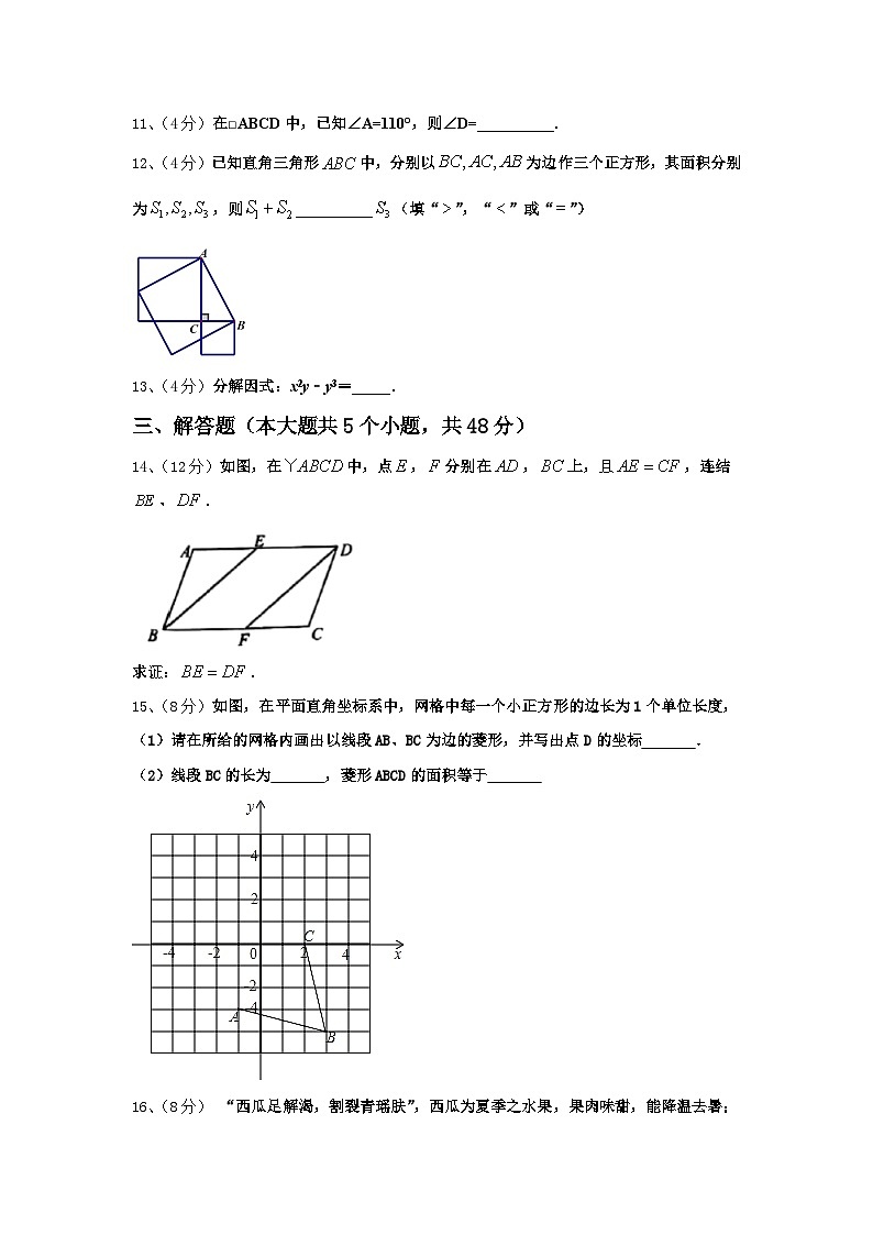 2024年江苏省苏州工业园区星港学校数学九年级第一学期开学学业质量监测试题【含答案】第3页