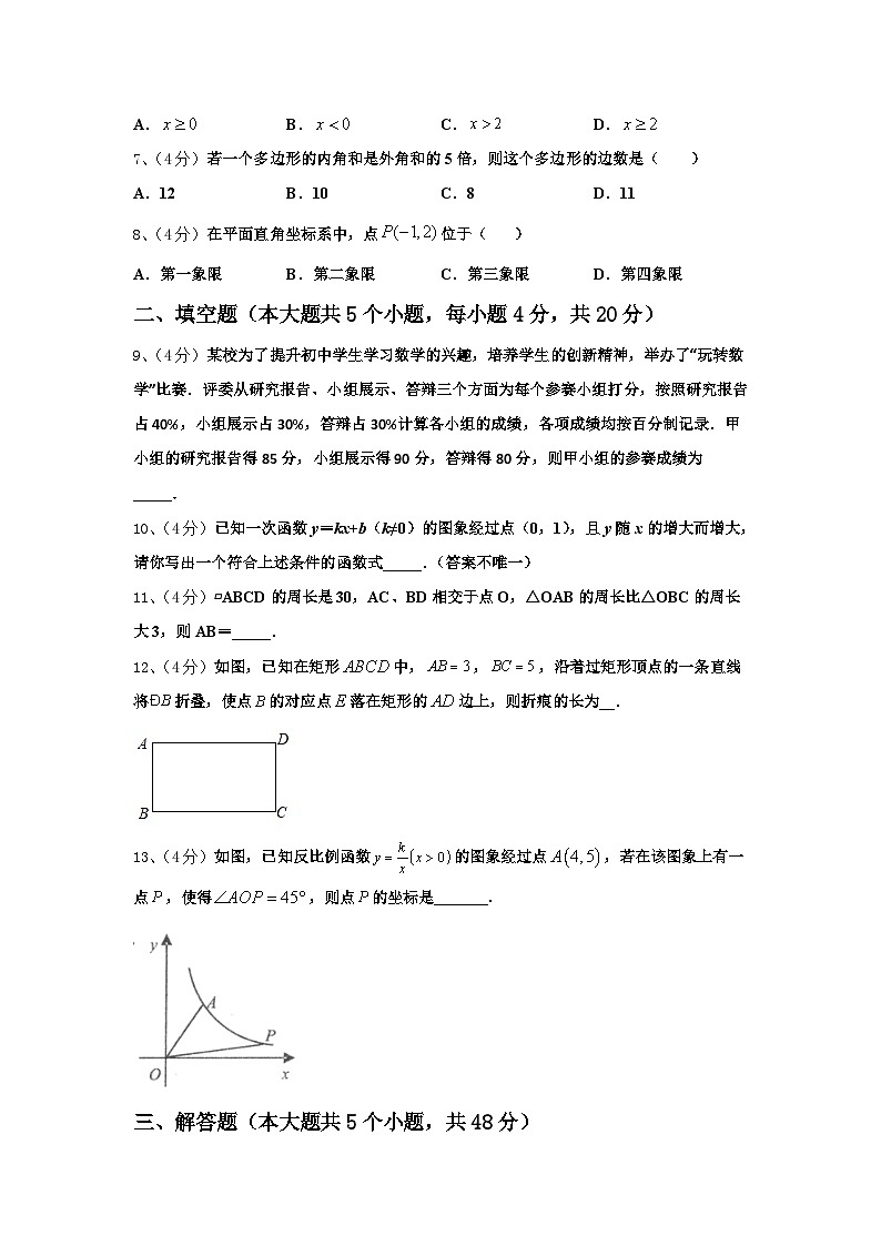 2024年江苏省启东市数学九上开学调研模拟试题【含答案】第2页