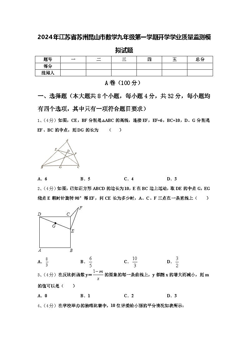 2024年江苏省苏州昆山市数学九年级第一学期开学学业质量监测模拟试题【含答案】第1页