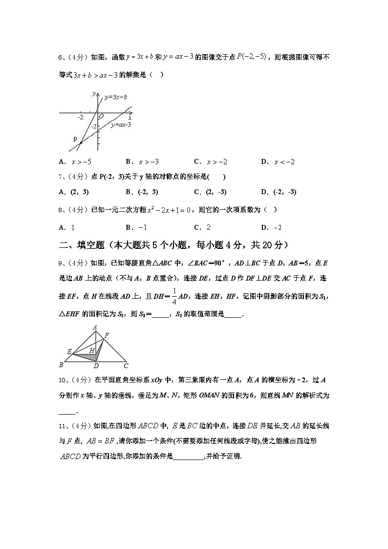 2024年江苏省泗阳县王集中学数学九上开学预测试题【含答案】02