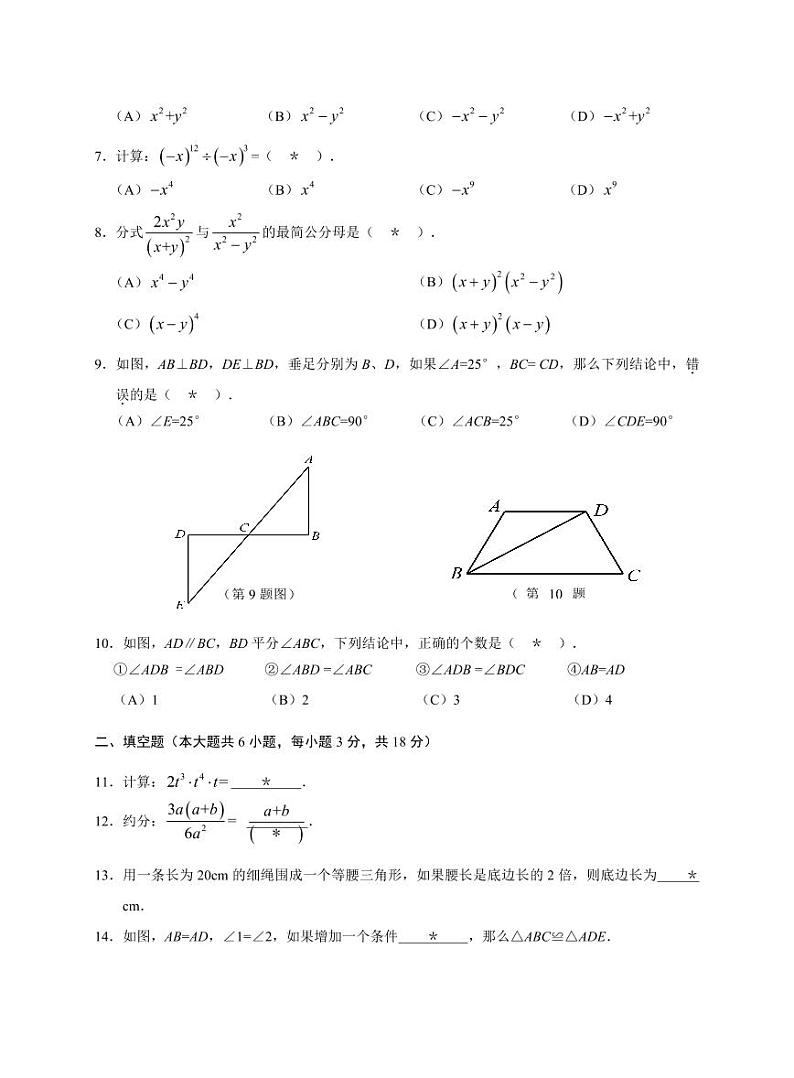 2022年 第一学期八年级上白云区数学学科综合训练题第2页