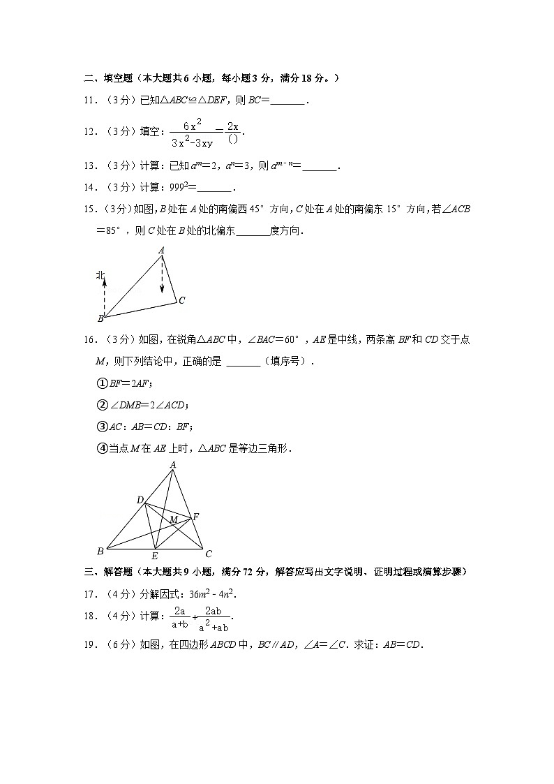 2021-2022学年广东省广州市白云区八年级（上）期末数学试卷第2页