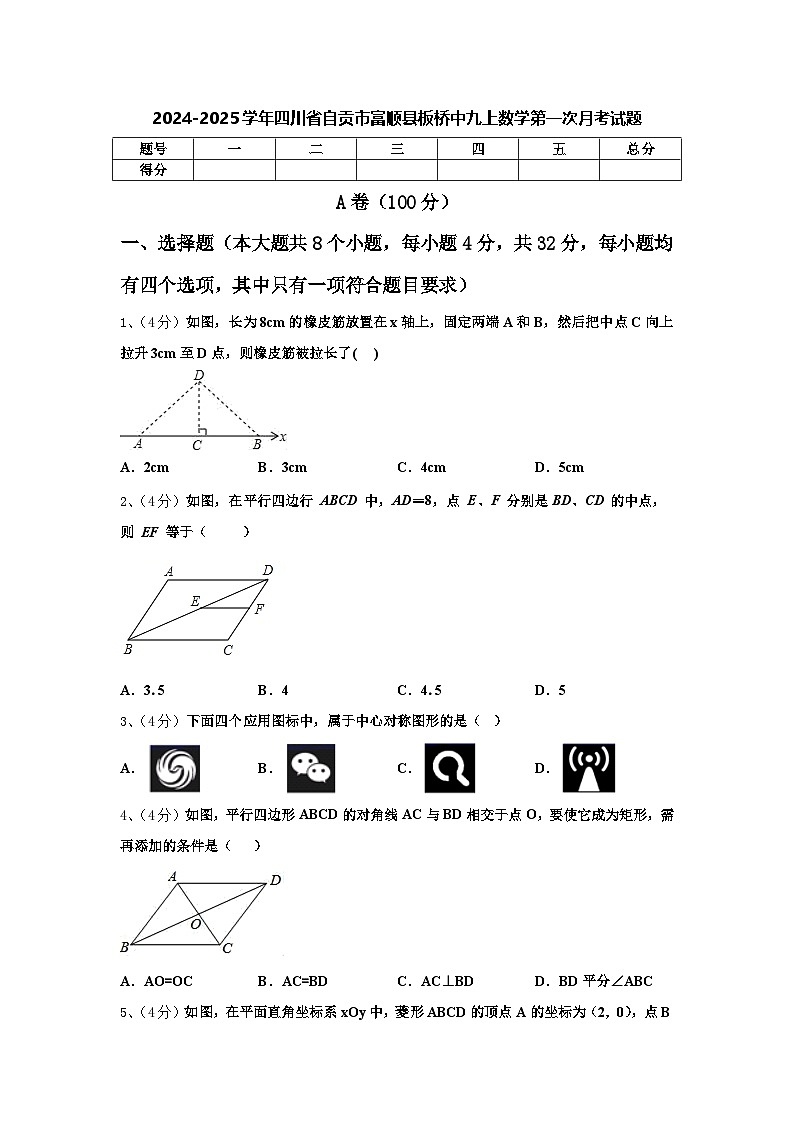 四川省自贡市富顺县板桥中学2024-2025学年上学期九年级数学第一次月考试题01