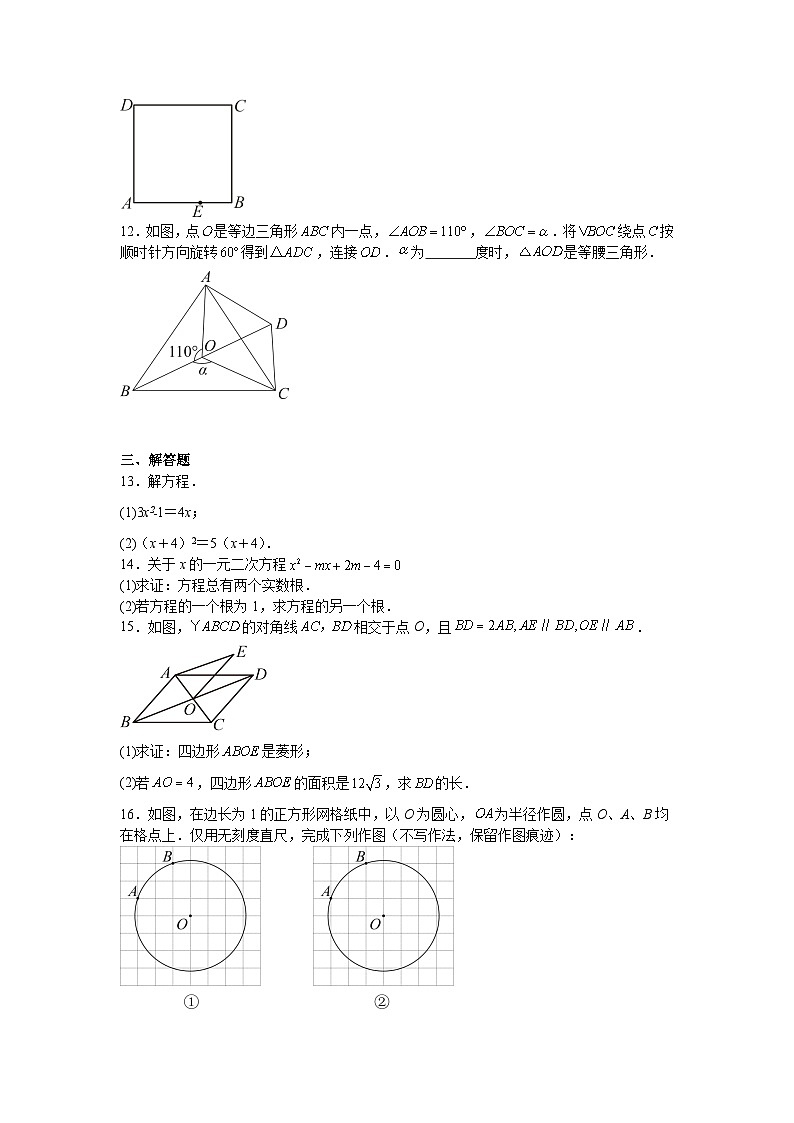 江西省吉安市青原区2024-2025学年九年级上学期第一次月考数学试题第3页