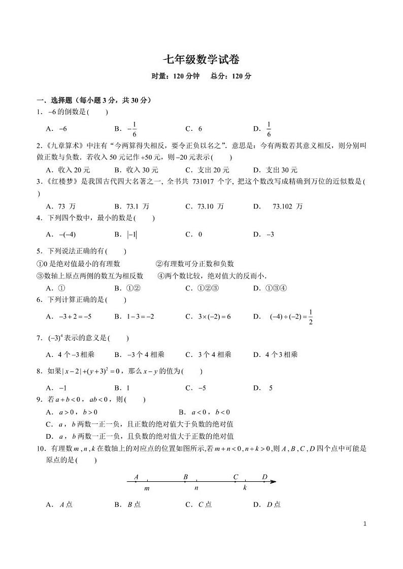 2024-2025-1青一七年级第一次月考数学试卷第1页