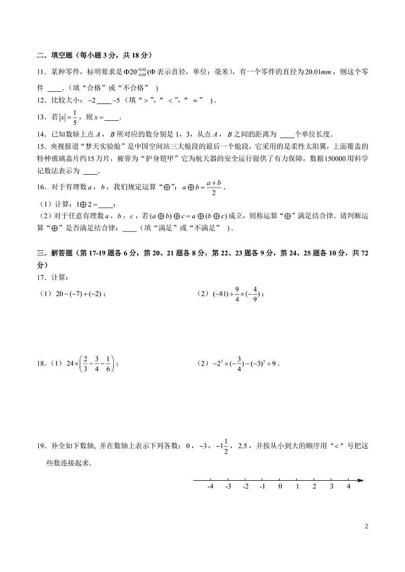 2024-2025-1青一七年级第一次月考数学试卷第2页