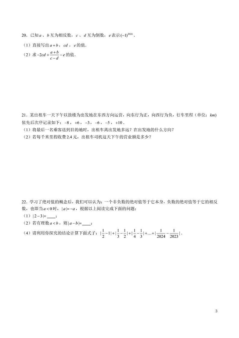 2024-2025-1青一七年级第一次月考数学试卷第3页