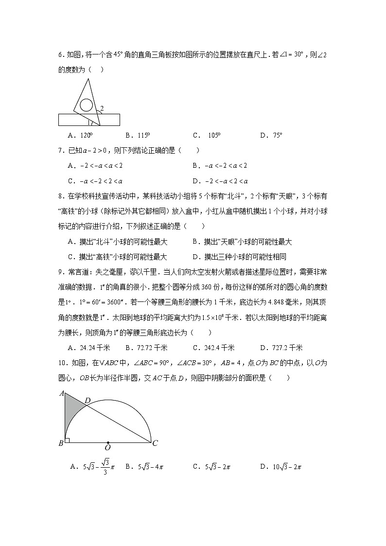2024年湖南省初中学业水平考试中考模拟数学试卷（二）第2页
