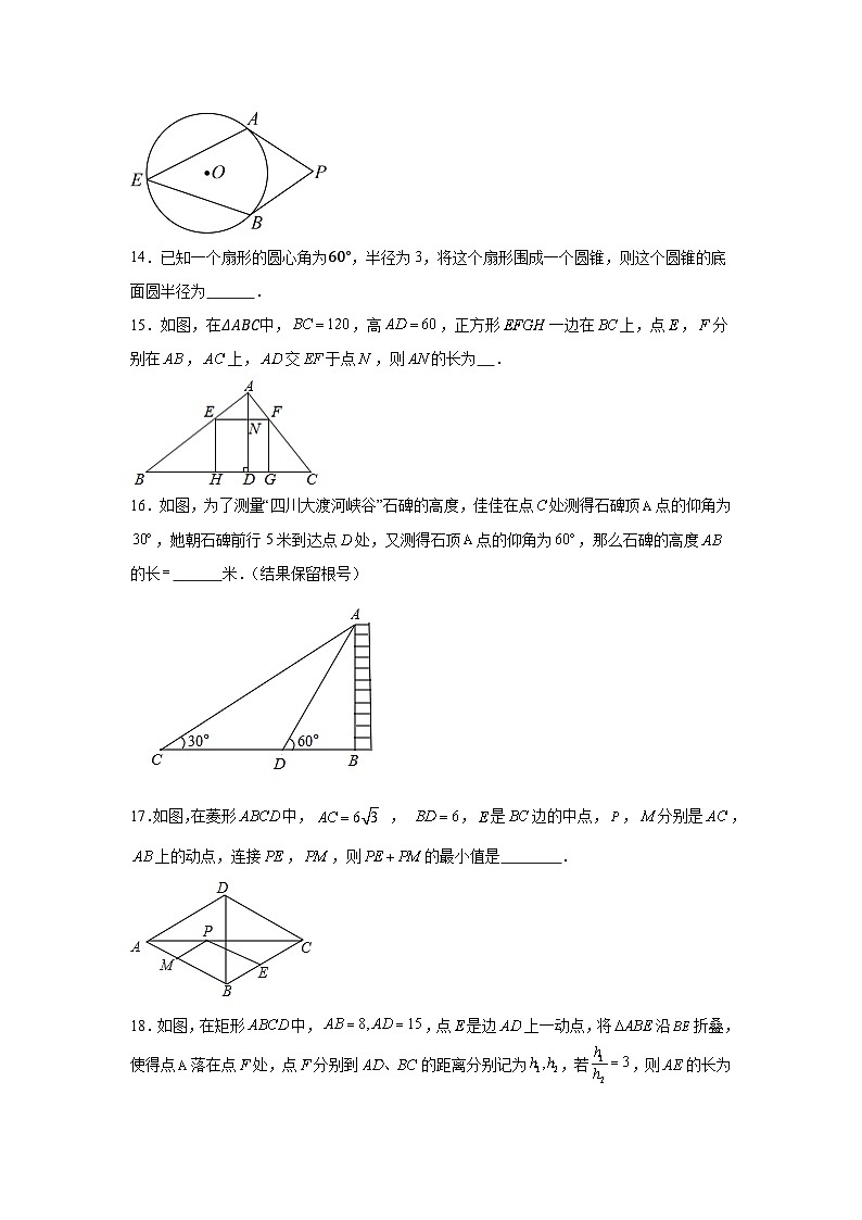 2024年青海省西宁市虎台中学中考二模数学试题03