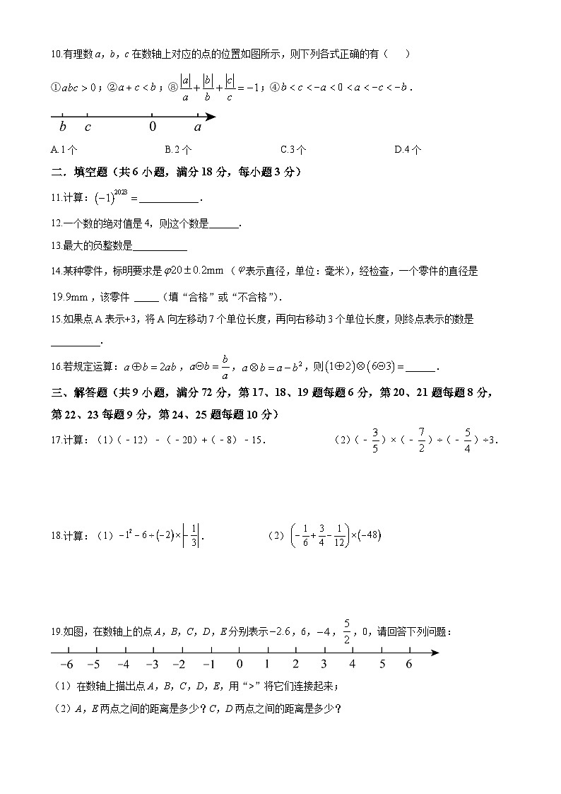 师大附中教育集团2023-2024学年七年级上学期第一次月考数学试题（原卷版）第2页