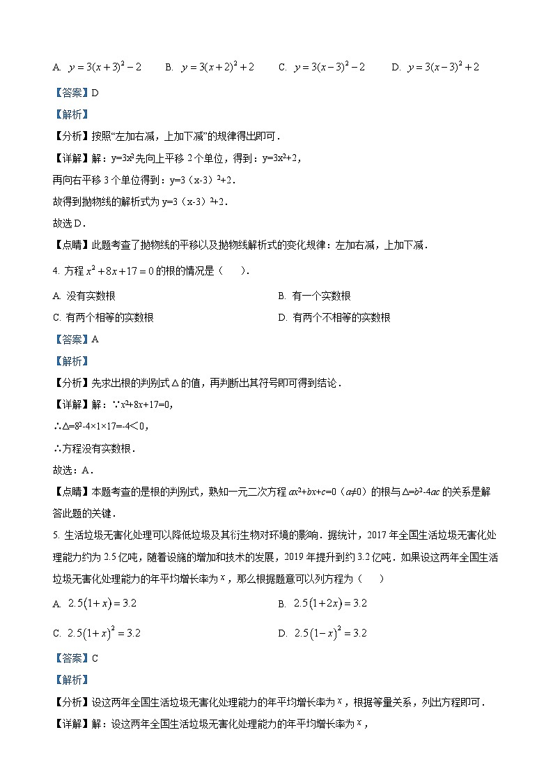 湖南省长沙市中雅培粹学校2023-2024学年九年级上学期第一次月考数学试题（原卷及解析版）02