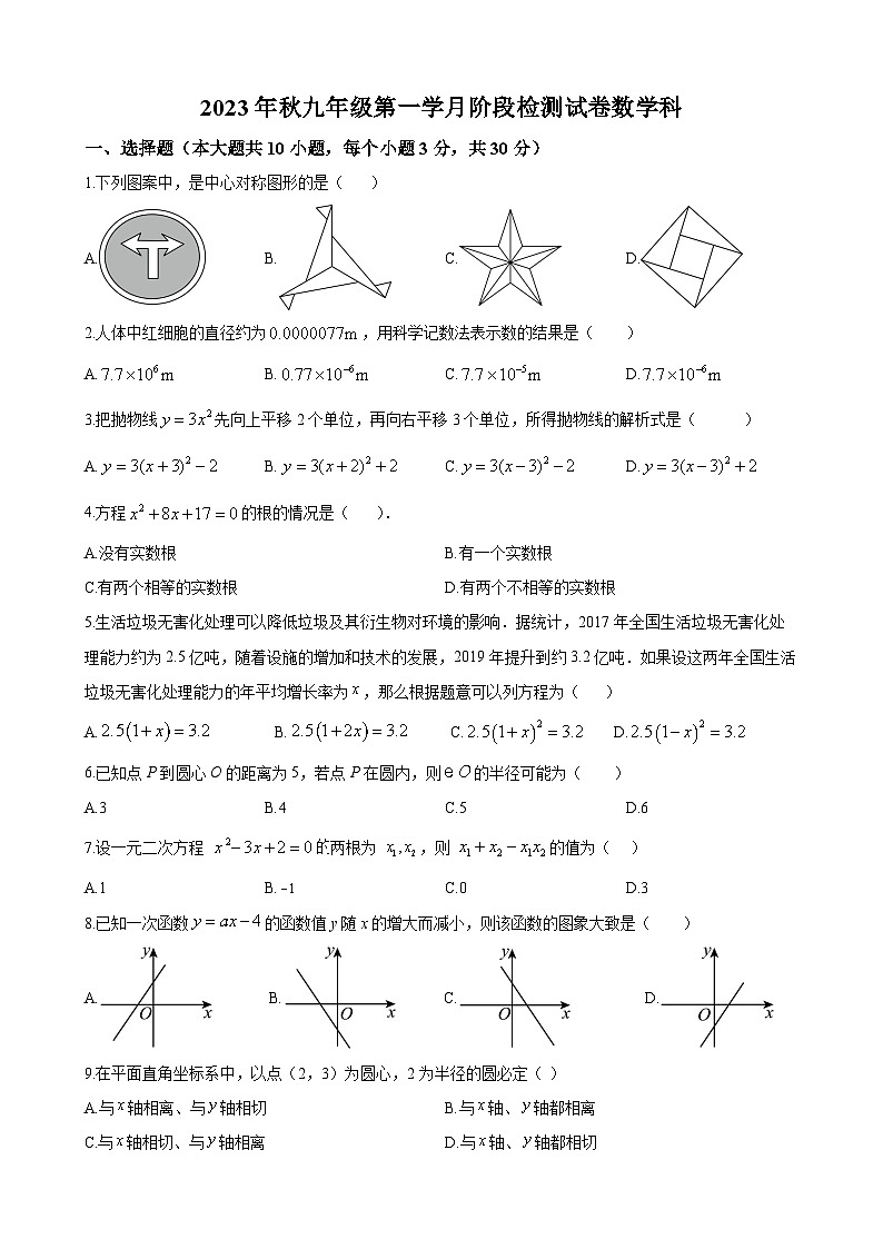 湖南省长沙市中雅培粹学校2023-2024学年九年级上学期第一次月考数学试题（原卷及解析版）01