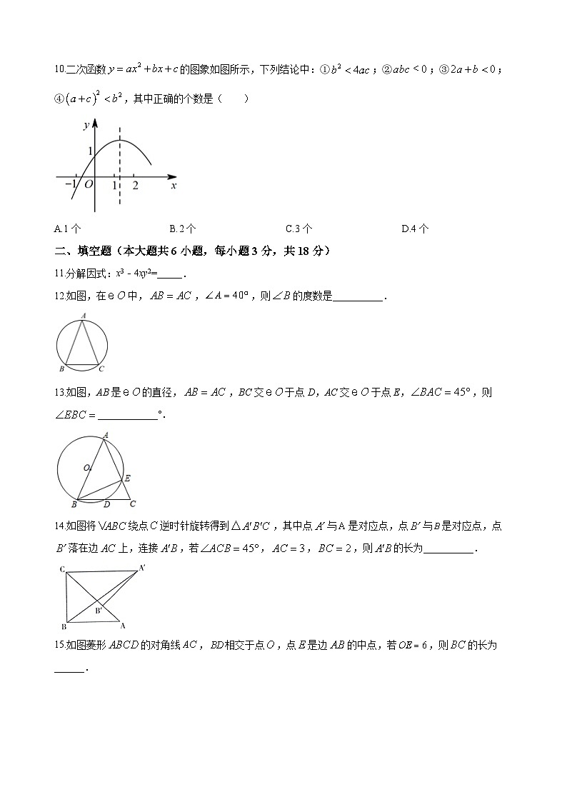 湖南省长沙市中雅培粹学校2023-2024学年九年级上学期第一次月考数学试题（原卷及解析版）02