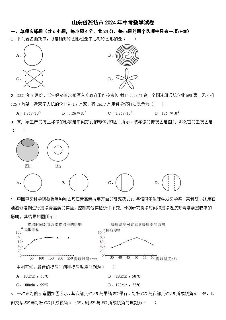 山东省潍坊市2024年中考数学试卷【附真题答案】01
