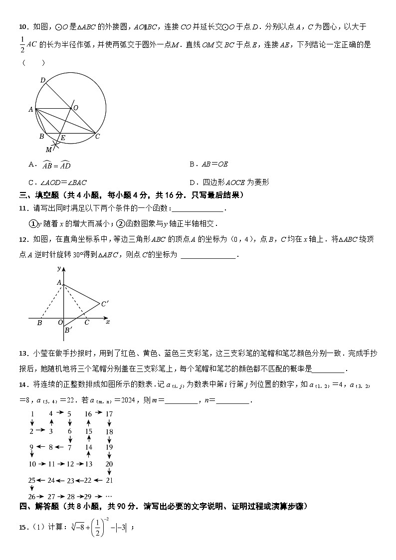山东省潍坊市2024年中考数学试卷【附真题答案】03