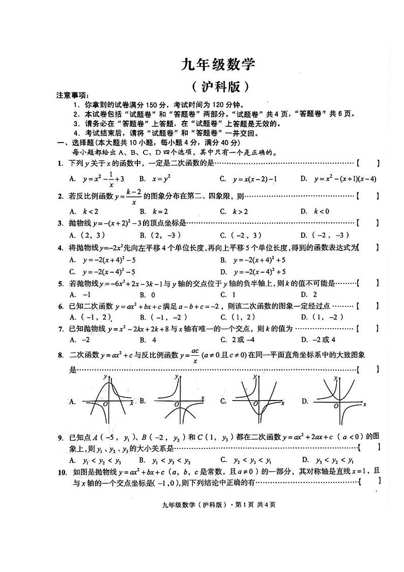 安徽合肥多校联考2024年九年级上学期9月月考数学试题+答案第1页