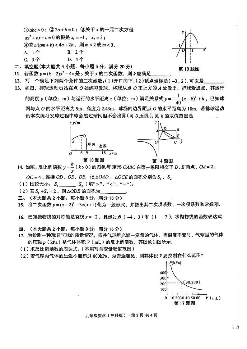 安徽合肥多校联考2024年九年级上学期9月月考数学试题+答案第2页