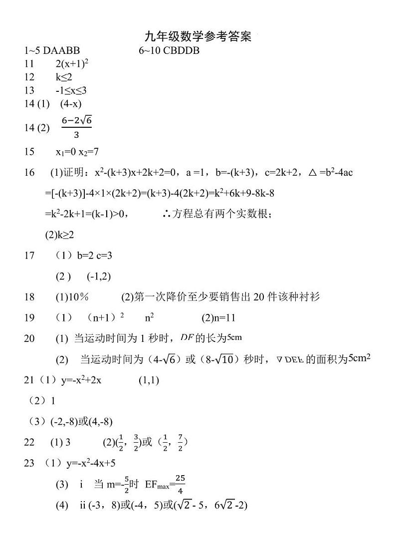 安徽淮南2024年九年级10月月考数学模拟测试卷答案第1页