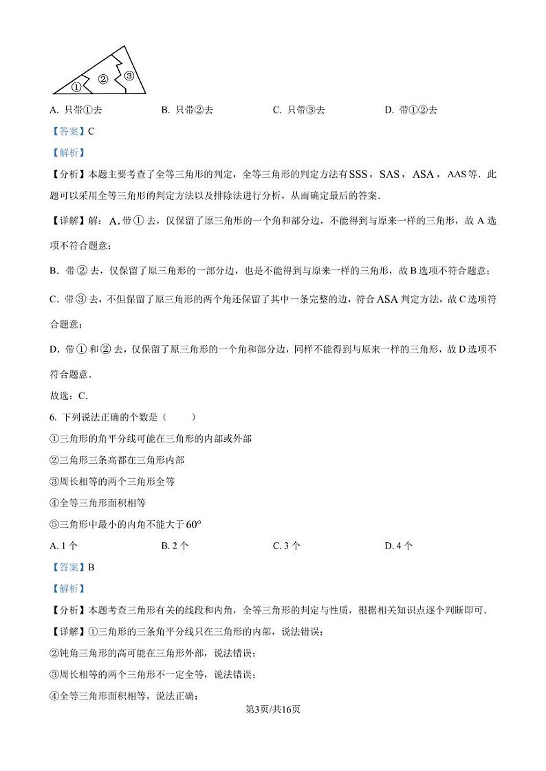 河南信阳2024-2025学年八年级上学期第一次月考数学试题（解析版）第3页