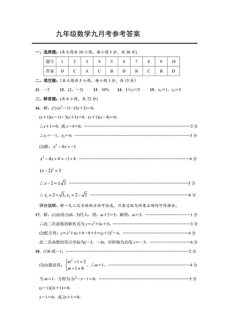 九年级数学参考答案第1页