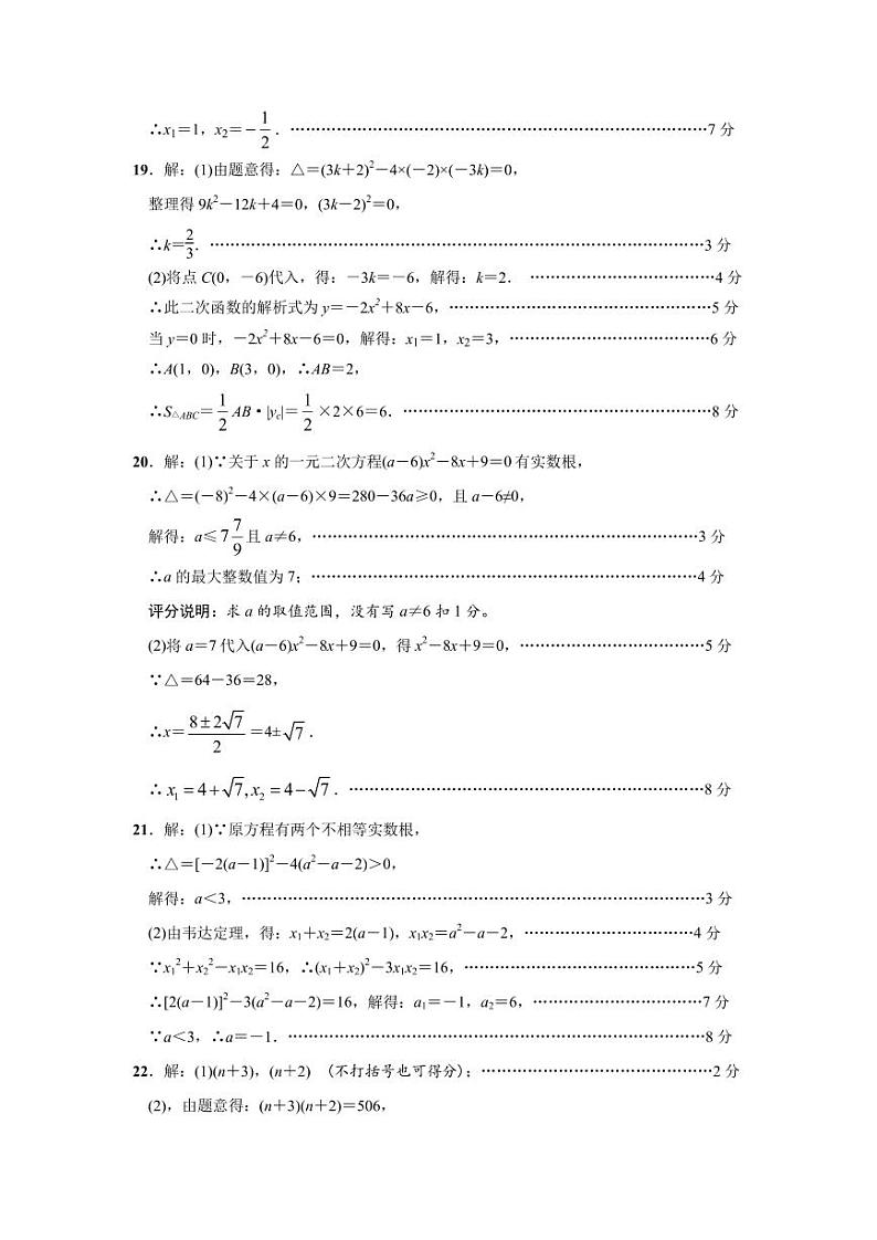 九年级数学参考答案第2页