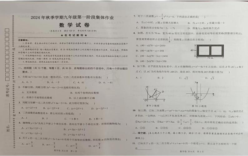 九年级第一阶段集体作业（数学）第1页