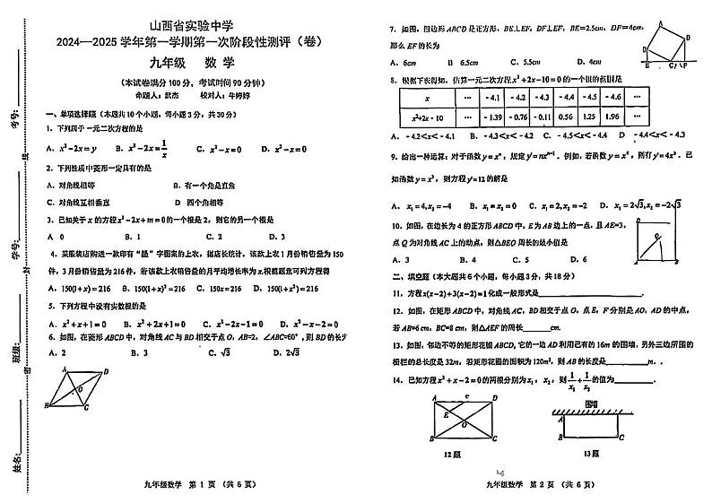 山西省实验中学2024年上学期9月第一次阶段性测评九年级数学试题+答案01