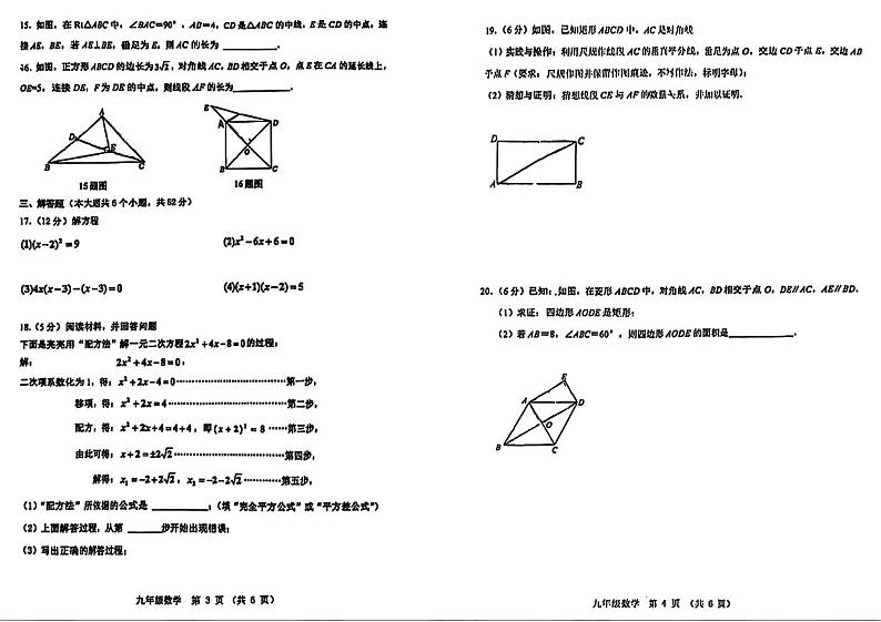 山西省实验中学2024年上学期9月第一次阶段性测评九年级数学试题+答案02