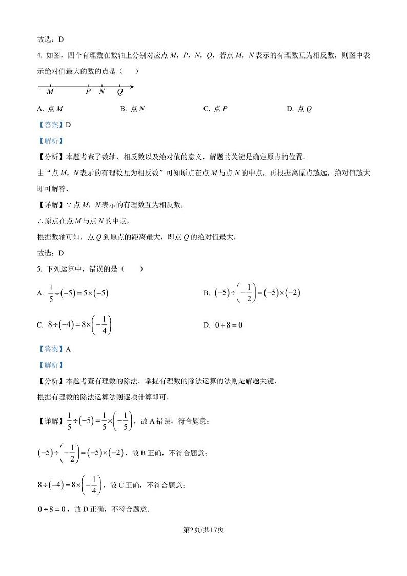 北师大版2024-2025学年七年级数学上册第一次月考模拟测试卷（一）（解析版）第2页