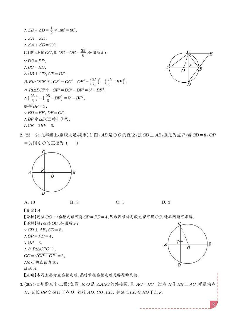 圆中常用辅助线的作法【八大题型】（解析版）第2页
