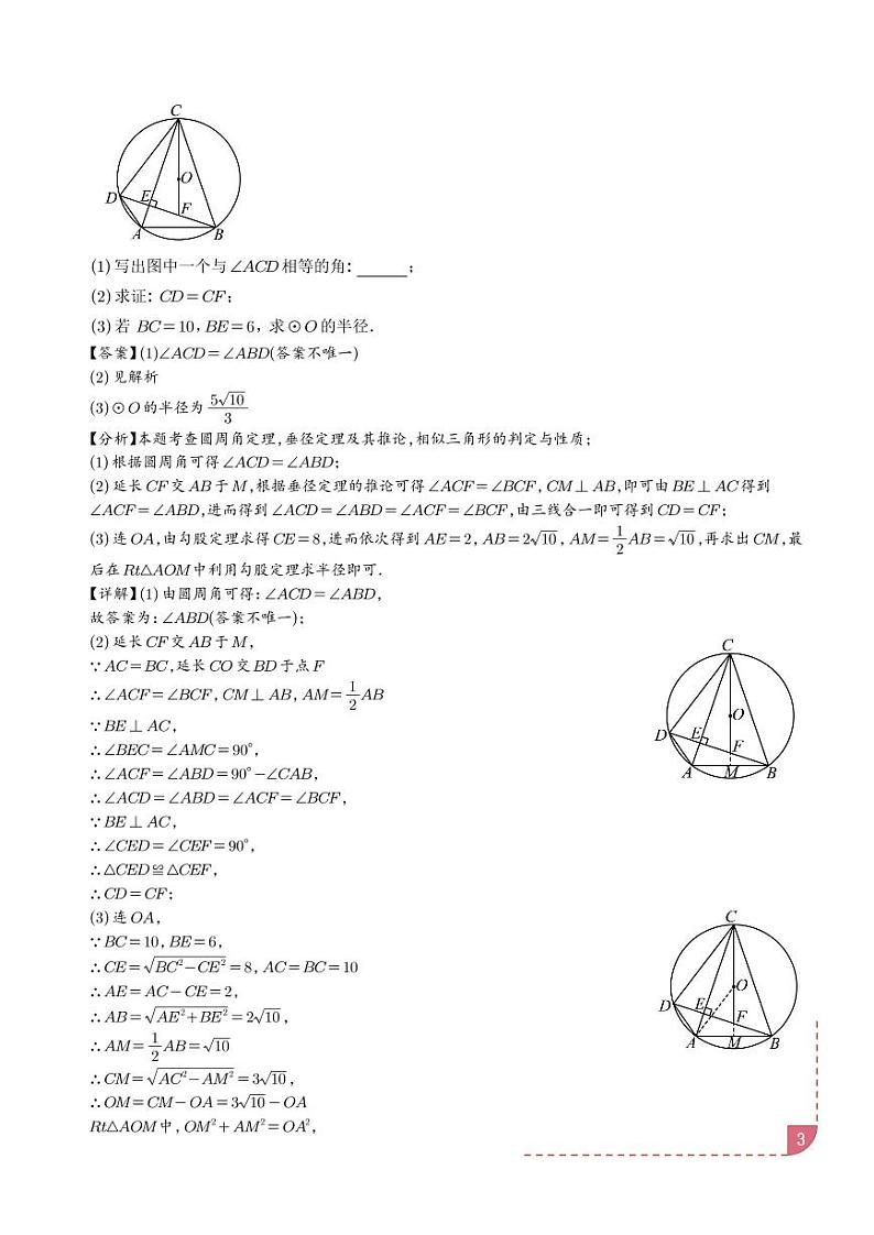 圆中常用辅助线的作法【八大题型】（解析版）第3页