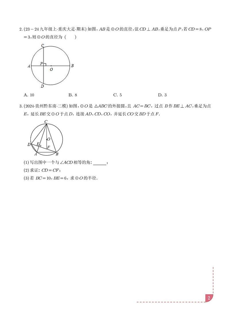 圆中常用辅助线的作法【八大题型】（学生版）第2页