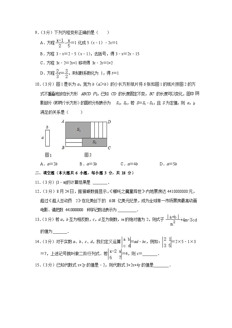 2021-2022学年广东省广州大学附中七年级（上）期中数学试卷第2页