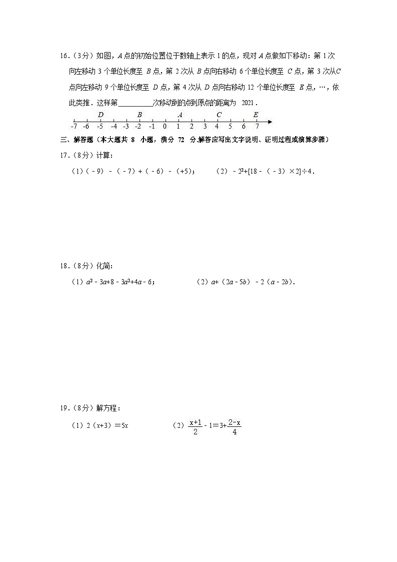 2021-2022学年广东省广州大学附中七年级（上）期中数学试卷第3页