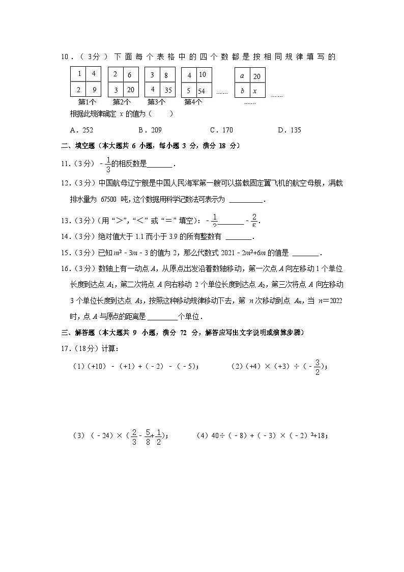2021-2022学年广东省广州市荔湾区西关外国语学校七年级（上）期中数学试卷第2页