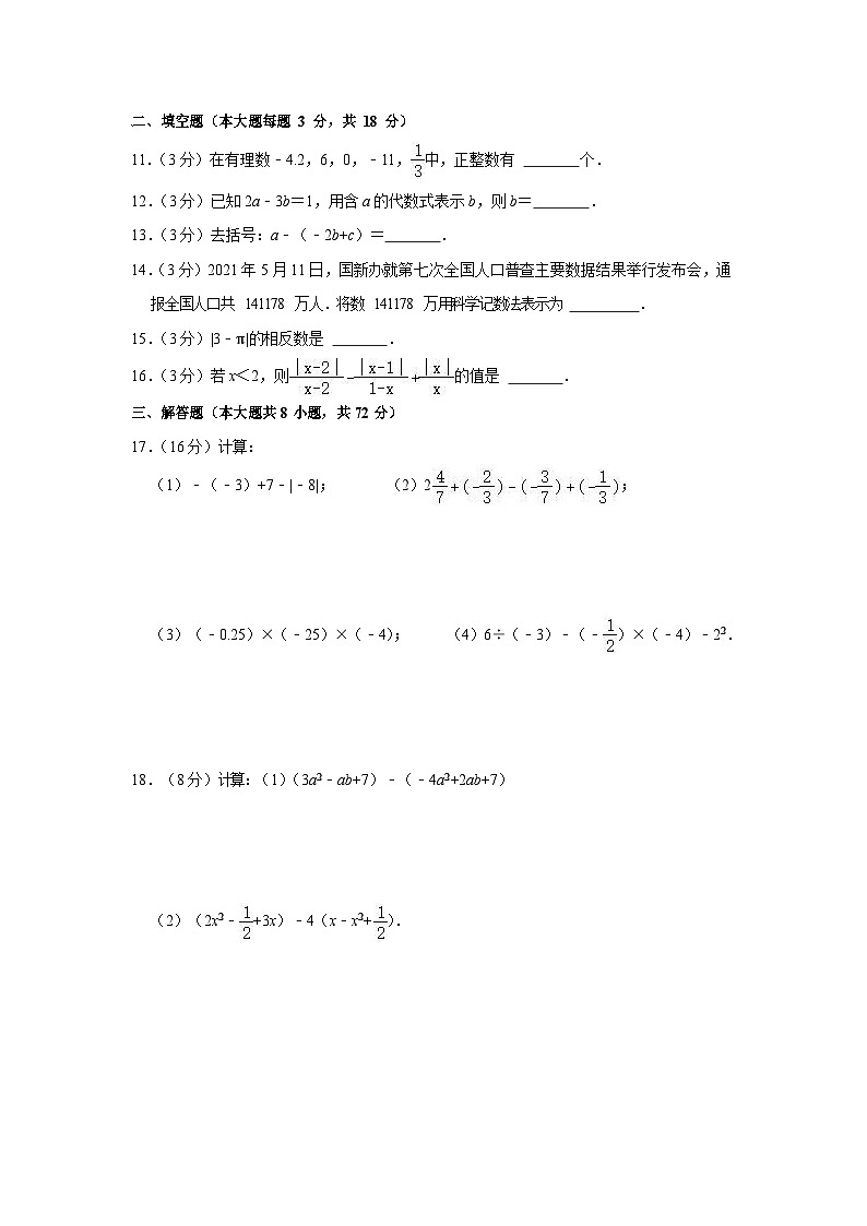 2021-2022学年广东省广州市越秀区育才实验学校七年级（上）期中数学试卷第2页