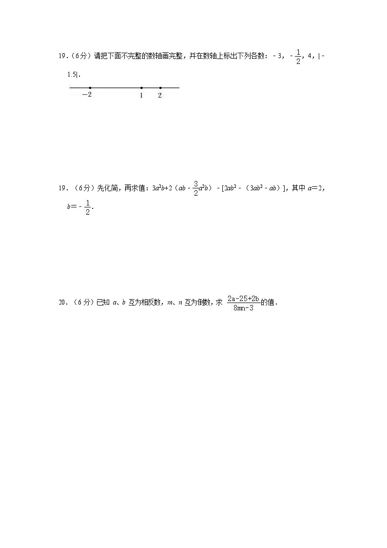 2021-2022学年广东省广州市越秀区育才实验学校七年级（上）期中数学试卷第3页