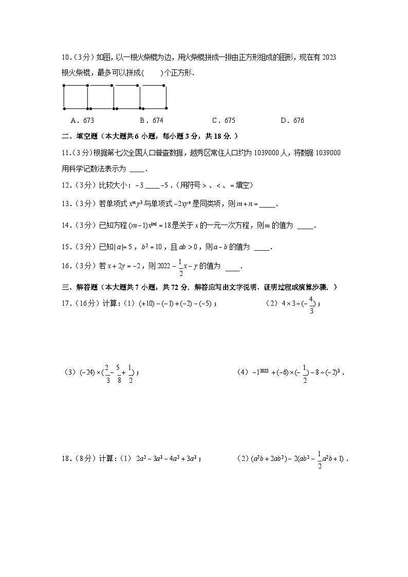 2022-2023学年广东省广州113中七年级（上）期中数学试卷第2页
