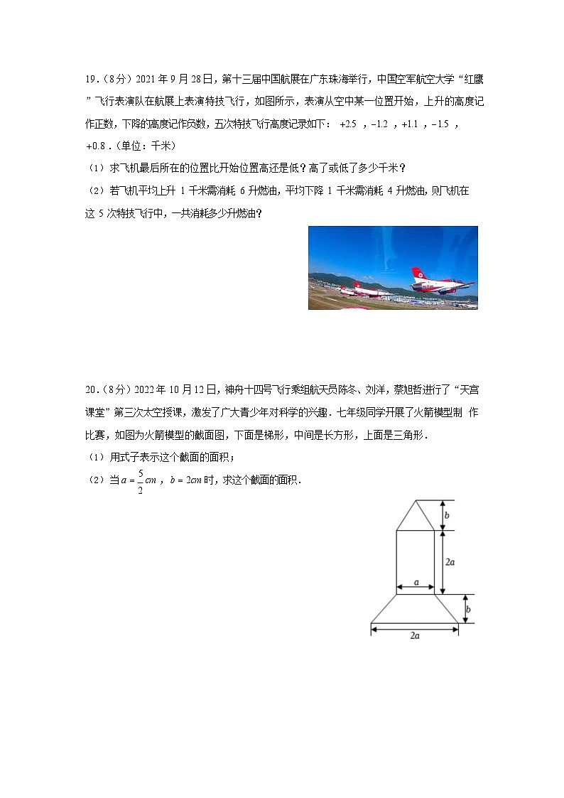 2022-2023学年广东省广州113中七年级（上）期中数学试卷第3页