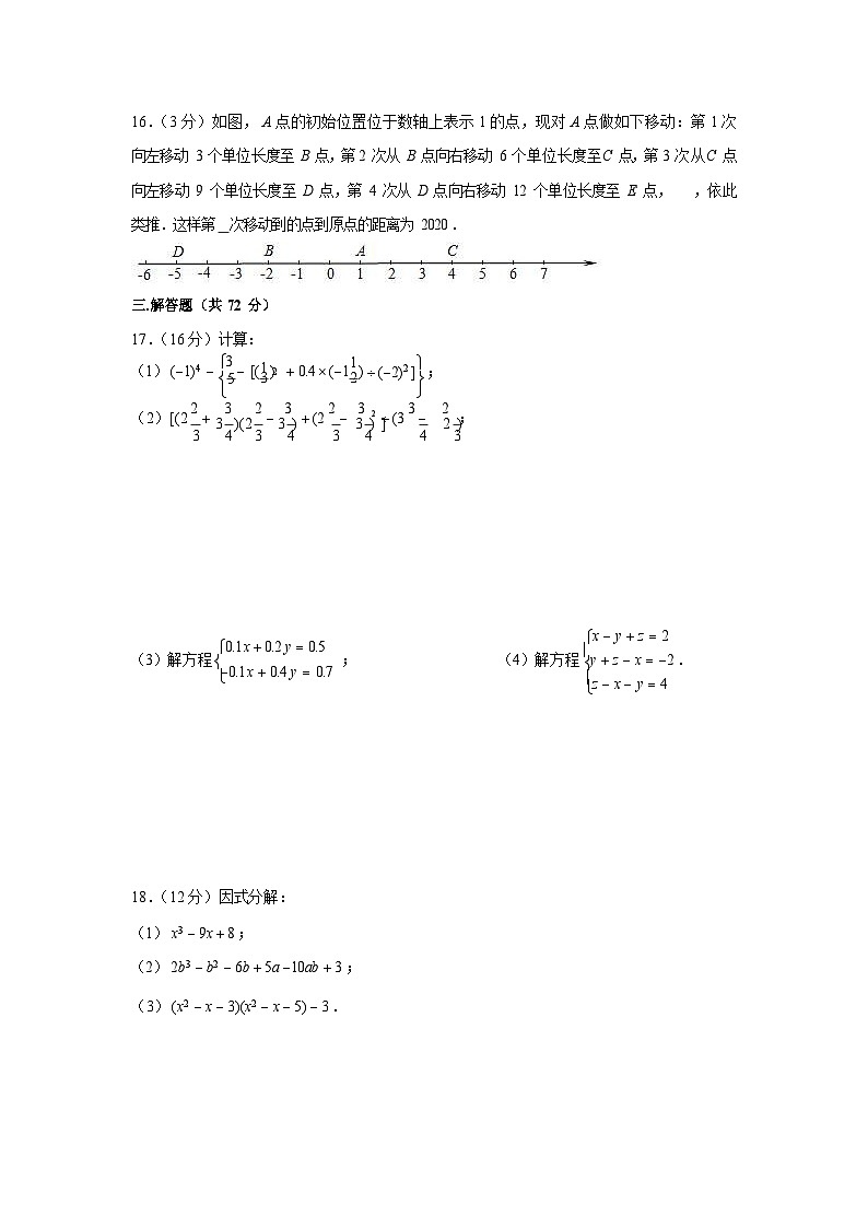 2022-2023学年广东省广州大学附中大学城校区奥数班七年级（上）期中数学试卷第3页