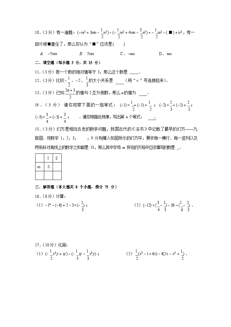 2022-2023学年广东省广州市番禺区七年级（上）期中数学试卷02