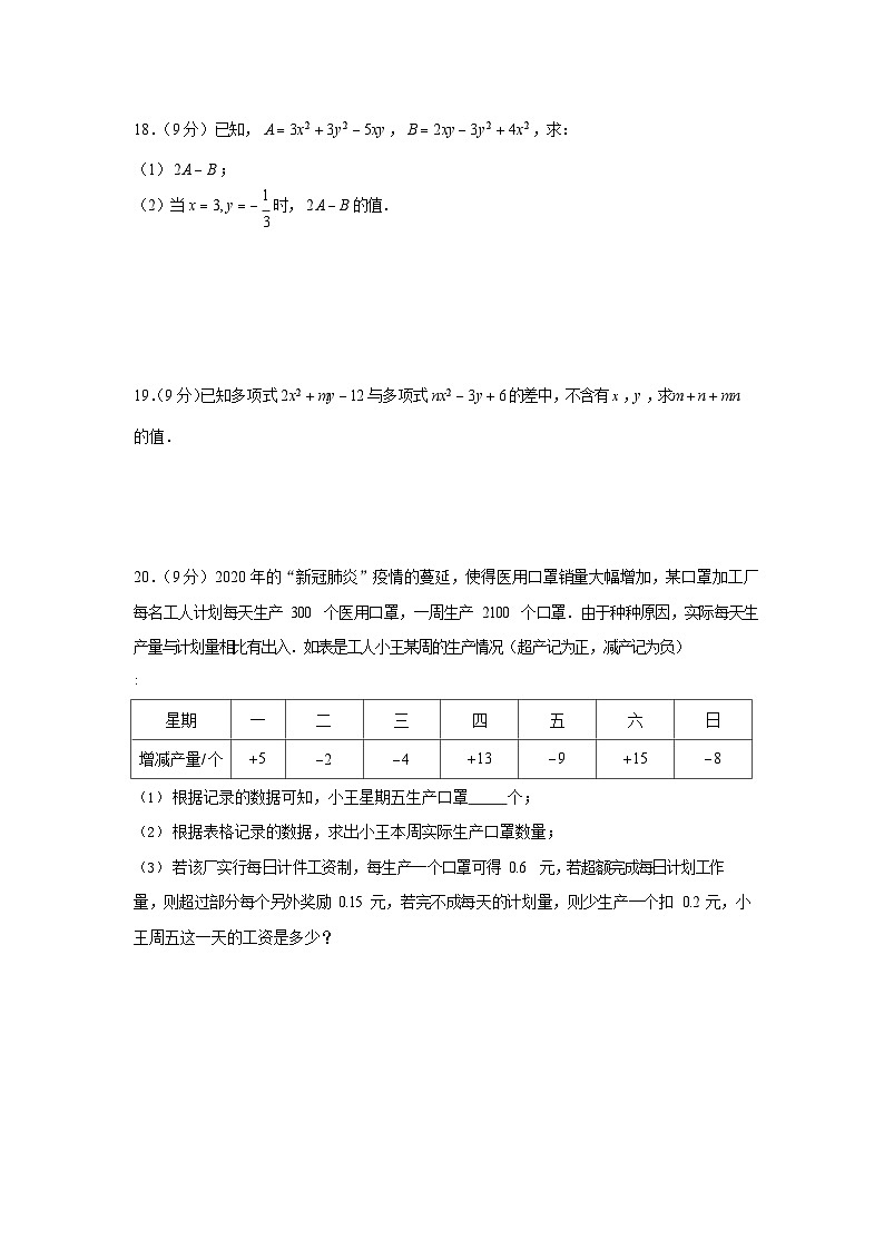2022-2023学年广东省广州市番禺区七年级（上）期中数学试卷03