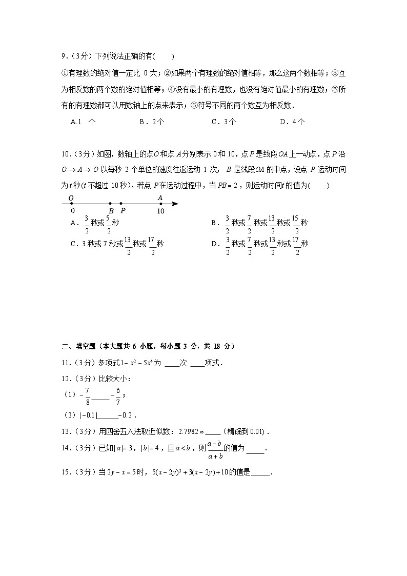 2022-2023学年广东省广州市广铁一中教育集团七年级（上）期中数学试卷第2页