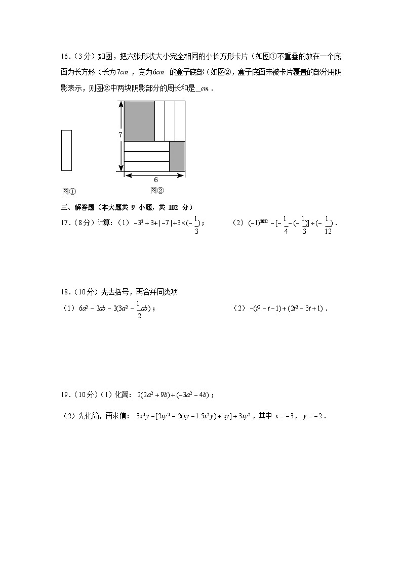 2022-2023学年广东省广州市广铁一中教育集团七年级（上）期中数学试卷第3页