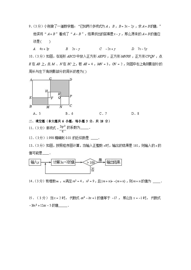 2022-2023学年广东省广州市华南师大附中七年级（上）期中数学试卷第2页