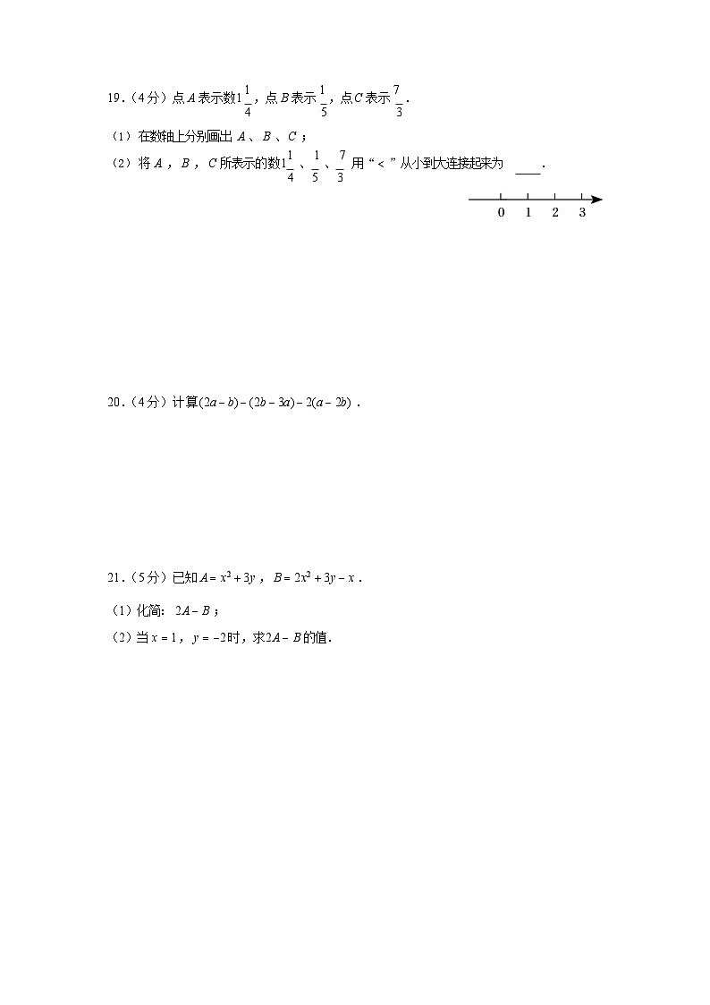 2022-2023学年广东省广州市天河区华南师大附中七年级（上）期中数学试卷03